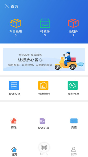 速派快递员app