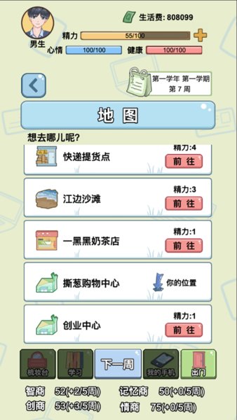 大学模拟器手机版 v1.0.4 安卓最新版2