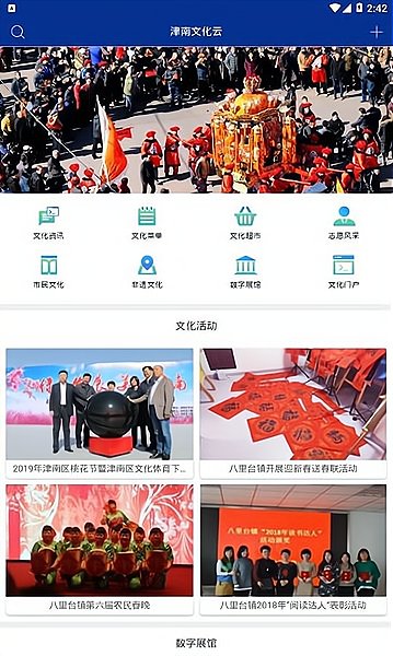 津南文化云app下载