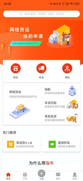 泓牛供应链app