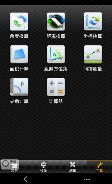 中海达hisurveyroad最新版 v1.3.3 安卓版0