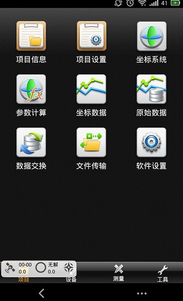 中海达hisurveyroad最新版 v1.3.3 安卓版1