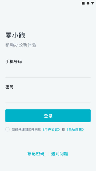 零小跑app