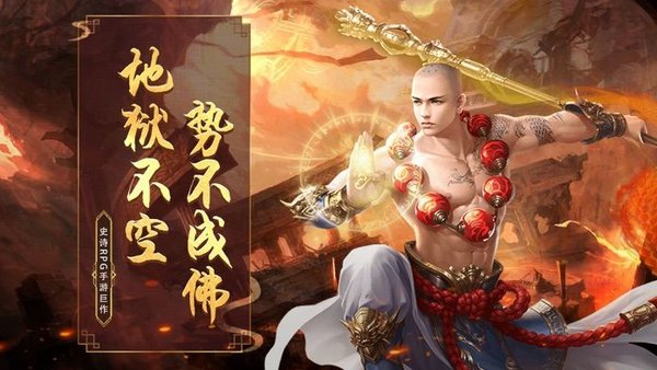 万族之劫地藏降魔游戏 v1.5.3 安卓最新版2