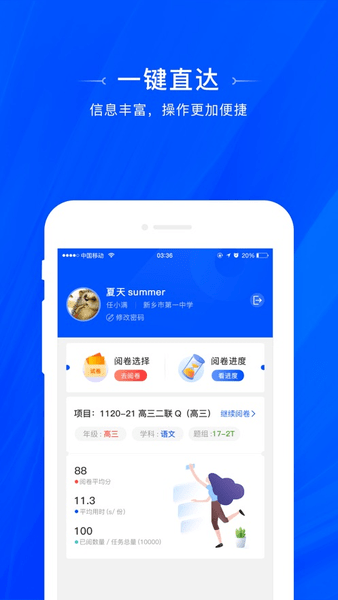 天一阅卷客户端 v1.0.3 安卓版2