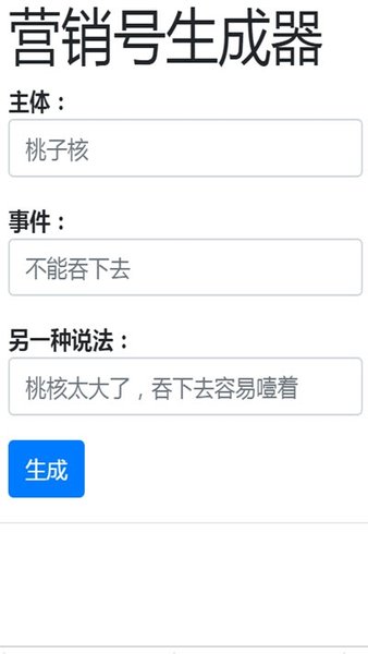 傻瓜文案生成器app下载