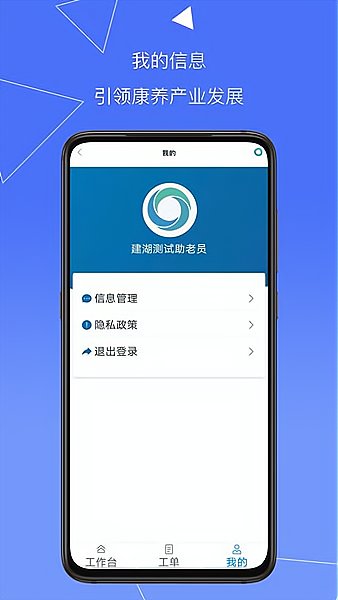 天与养老官方版 截图1