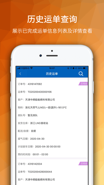 海油物流app