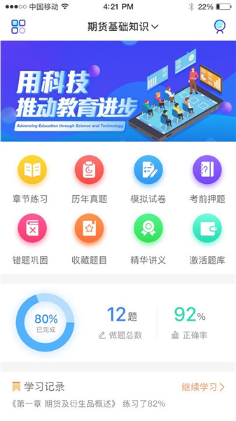 证课堂下载