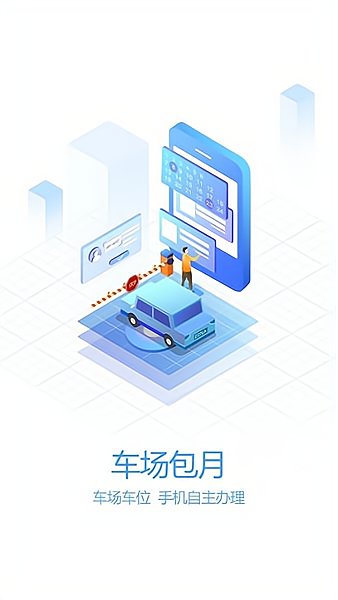 泾县智慧泊车官方版 v1.0.0 安卓版0