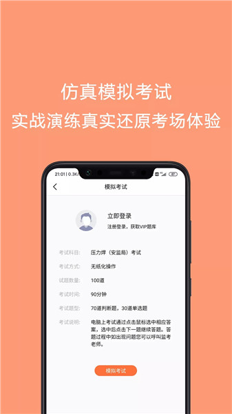 焊工证考试题库app 截图1