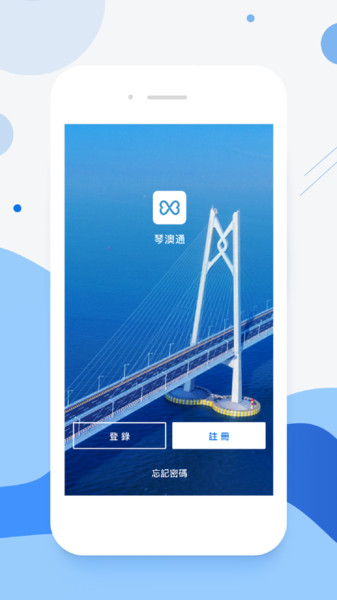 琴澳通app下载