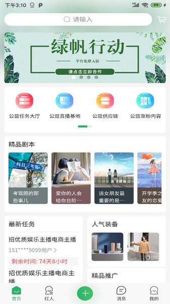 绿帆行动最新版