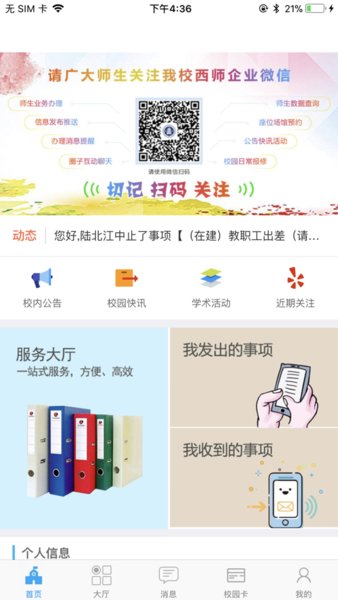 西师易通app下载