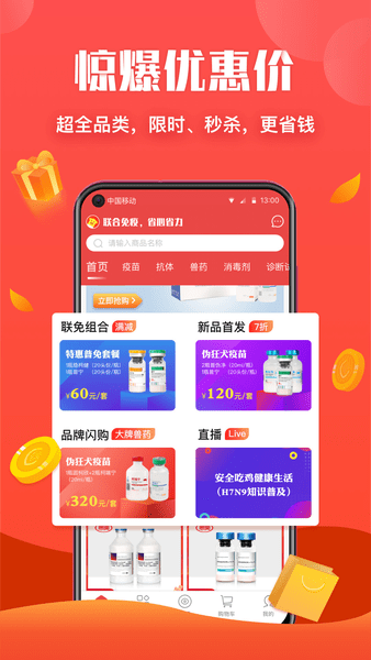 普莱柯好兽药手机版 v1.3.0 安卓版0