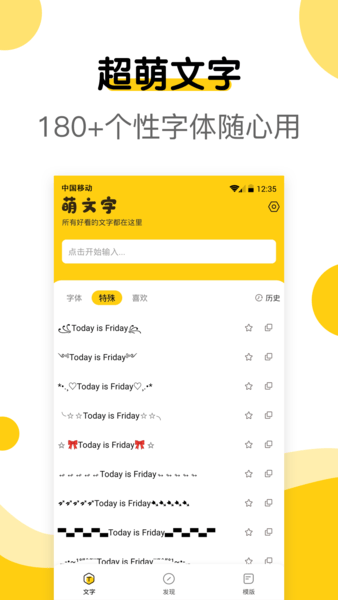 萌文字免费版 截图1