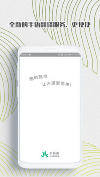 手易通app下载
