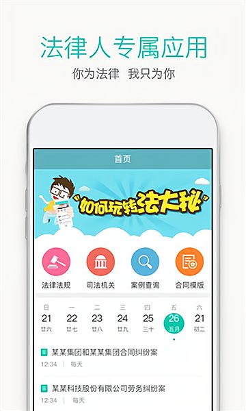 法大秘app下载