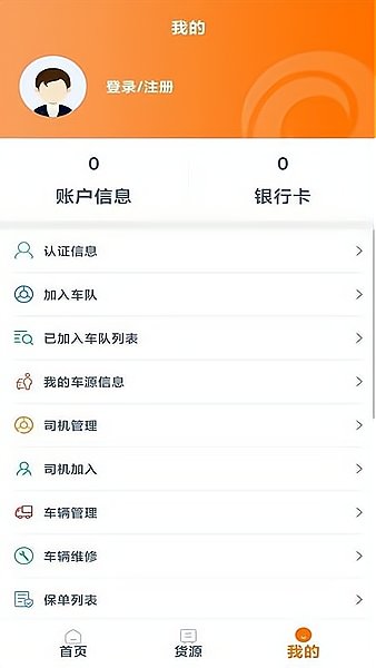 百城物联司机端app下载