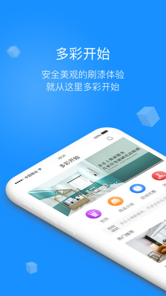 多乐士涂装之家软件 v2.3.14 安卓版0