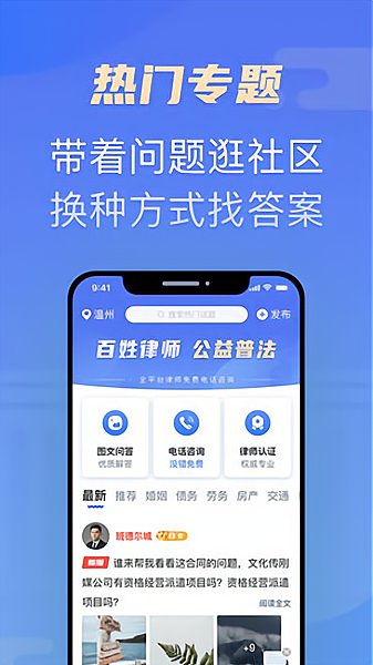 百姓律师app下载