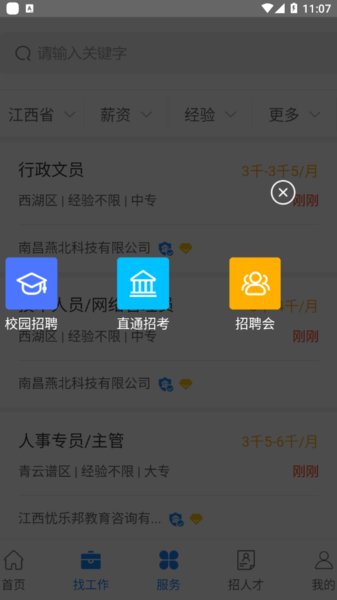 江西人才网招聘网最新招聘信息 v1.0.0 安卓版 0