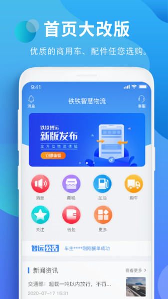 鐵鐵智運app