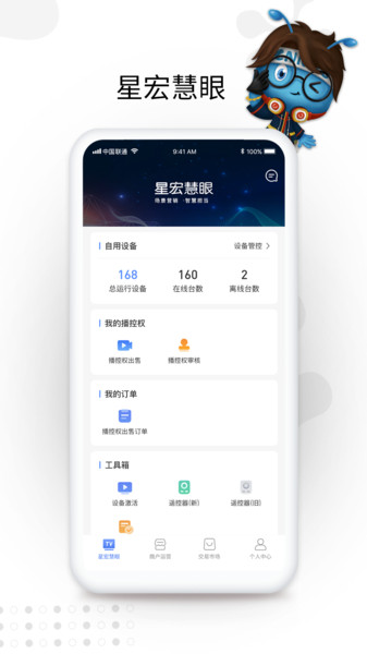 星宏慧眼app