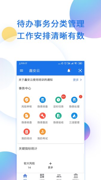 鑫安云app