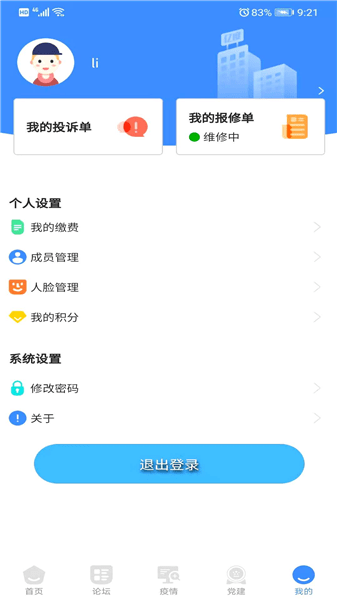 东惠物业下载