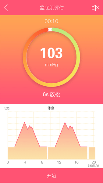 智能产康APP