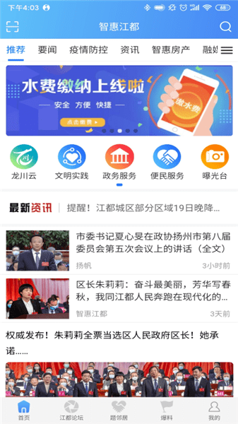 智惠江都便民app v3.6.8 iPhone版0