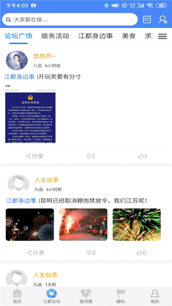 智惠江都便民app v3.6.8 iPhone版1