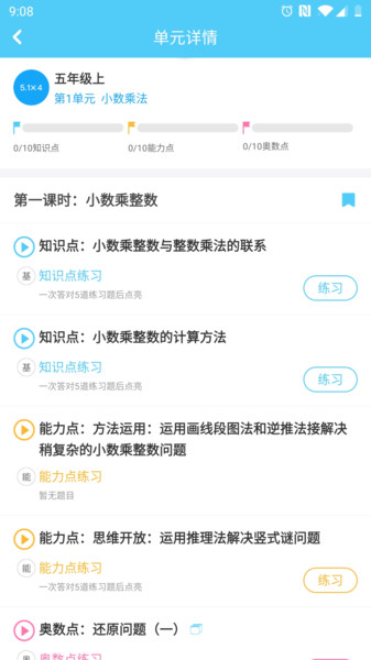 趁东风学数学手机版 v2.1.0 安卓版2