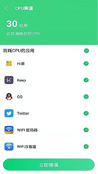 绿色WiFi助手免费版 截图2