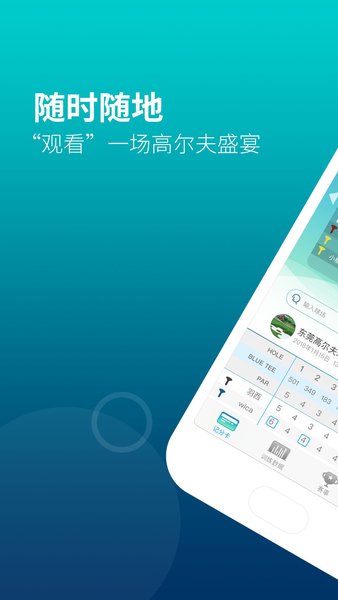 中通高尔夫官方版 截图2