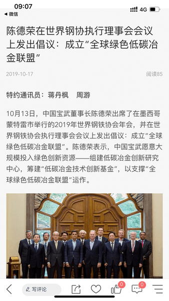 宝钢移动办公平台 截图0