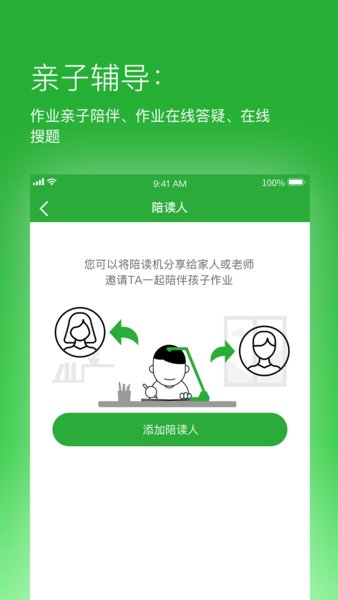 六点作业远程陪读机