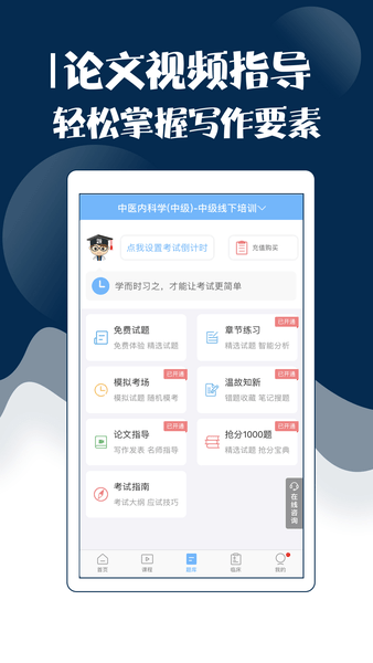 主治中医考试宝典软件 截图1