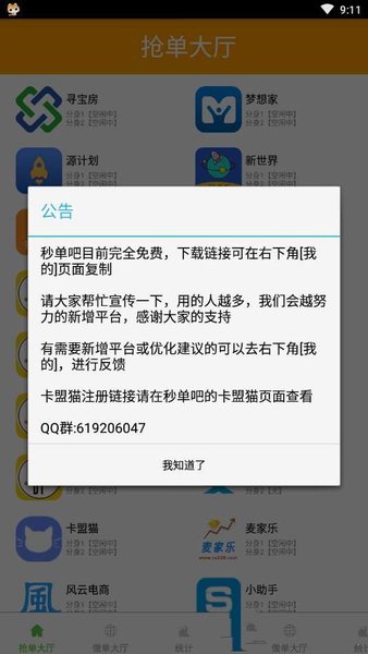 秒单吧软件 截图1