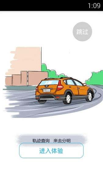 最新版本速云車聯 截圖2