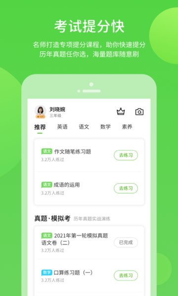 名校学习软件 v5.0.7.3 安卓版2