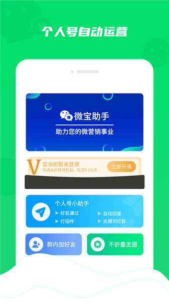 微宝助手最新版 v1.0.5 安卓版0