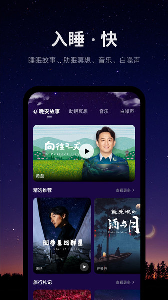 Ease助眠手机版 v2.0.5 安卓版1