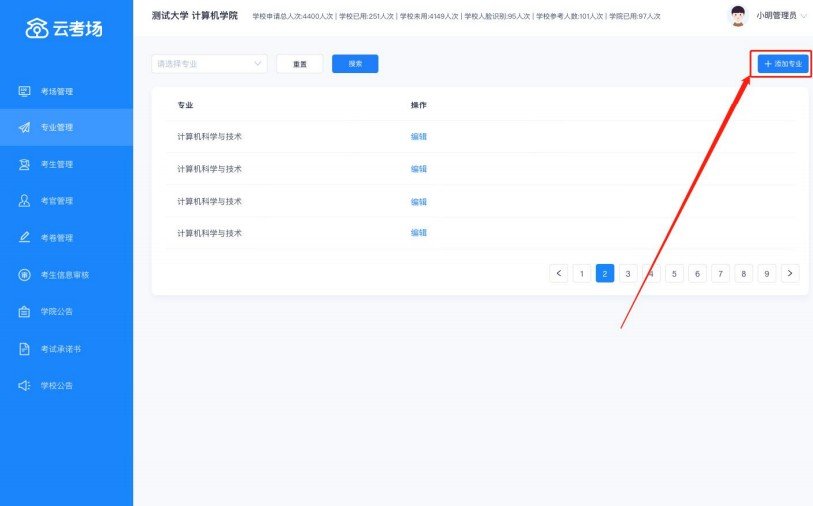 中国移动云考场电脑客户端 v2.2.9 官方最新版2