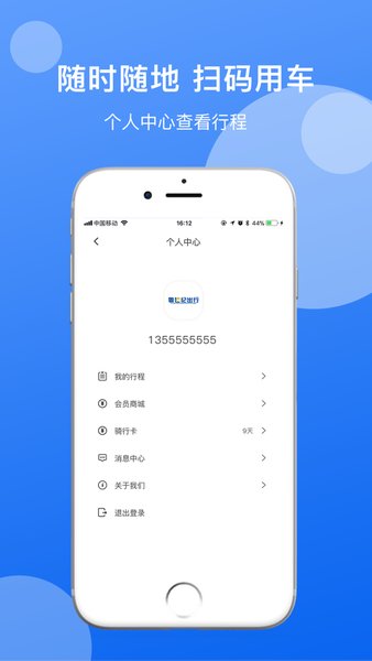 粤世纪出行app