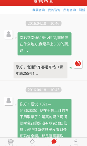 上海长途客运南站手机购票 截图0