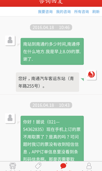 上海長(zhǎng)途客運(yùn)南站手機(jī)購(gòu)票 v1.3.0 安卓版 0