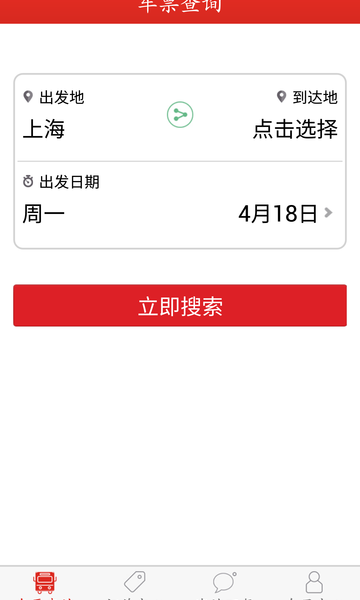 上海南站购票app