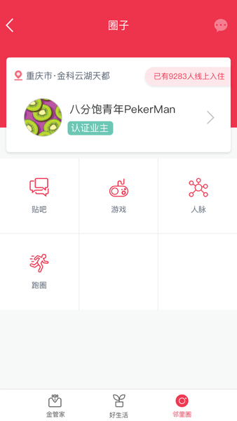 金科大社区app